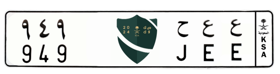 لوحة ع ح ع 949